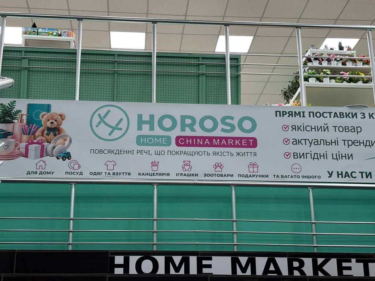 У Кам’янському готують до відкриття магазин Horosho