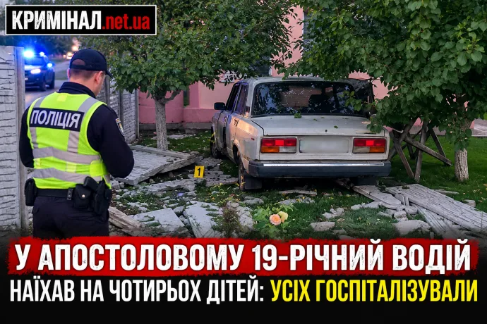 У Апостоловому 19-річний водій наїхав на чотирьох дітей: усіх госпіталізували