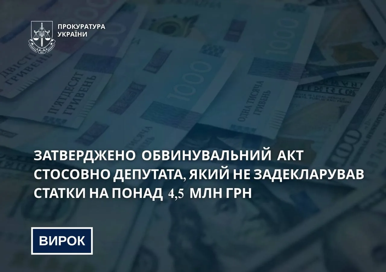 На Сумщині судитимуть депутата, який не задекларував статки на понад 4,5 млн грн