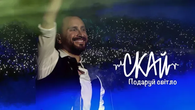 Легенди, які 25 років на сцені! Гурт СКАЙ у суботу виступить у Луцьку з ювілейним туром