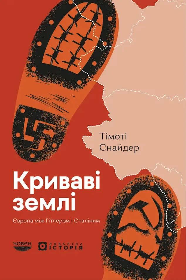 Представлена в списку книга Тімоті Снайдера "Криваві землі. Європа між Гітлером та Сталіним" в українському
перекладі у 2025 році