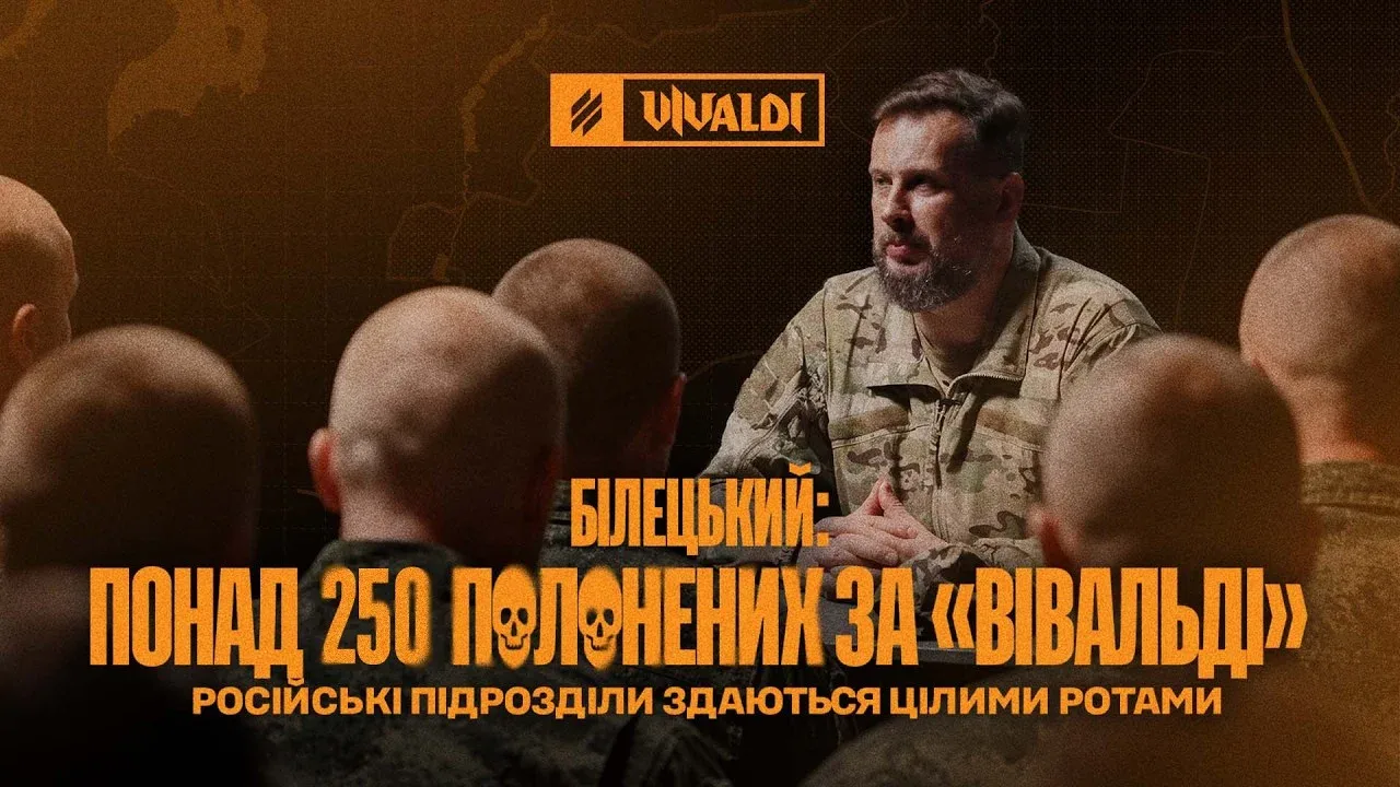 «Полон — найкраще, що з вами могло статися»: Андрій Білецький поговорив із росіянами, взятими під час «Вівальді»