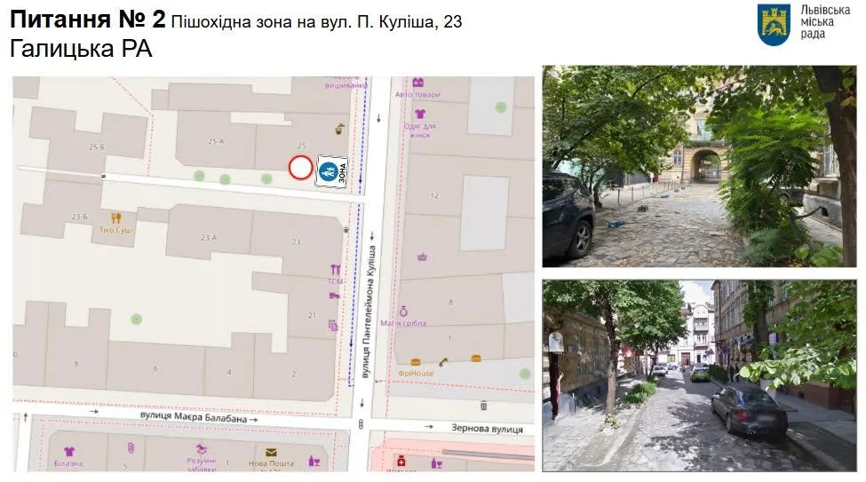 Заплановані зміни на вул. Куліша/Управління безпеки та вуличної інфраструктури
