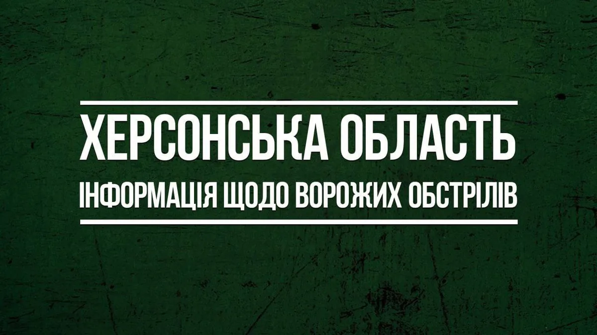 Росіяни вдарили з артилерії по с. Садове на Херсонщині, загинув чоловік