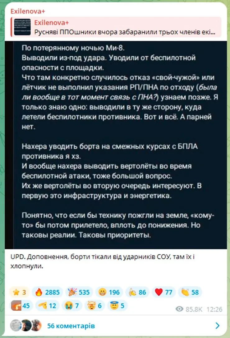 Российский истребитель Су-35 и военный вертолёт Ми-8 на фоне сообщений о дружественном огне в РФ