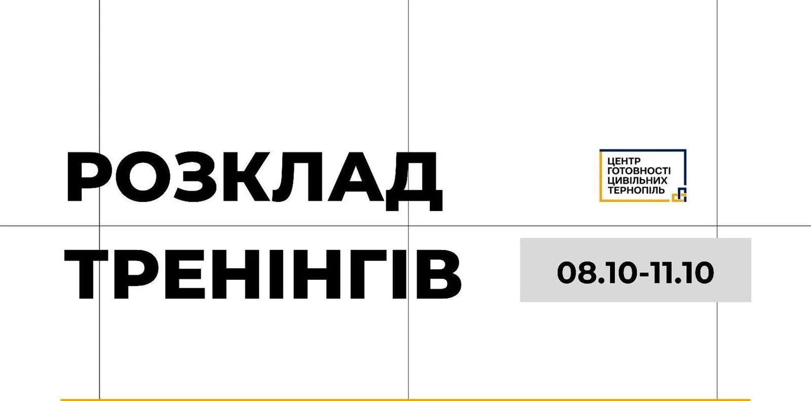 Практика, що рятує життя: Центр готовності цивільних у Тернополі анонсував насичену програму вишколів