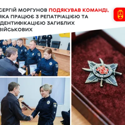 Сергій Моргунов подякував команді, яка працює з репатріацією та ідентифікацією загиблих військових