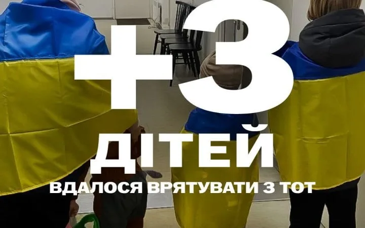 Трьох дітей вдалося повернути з тимчасово окупованих територій