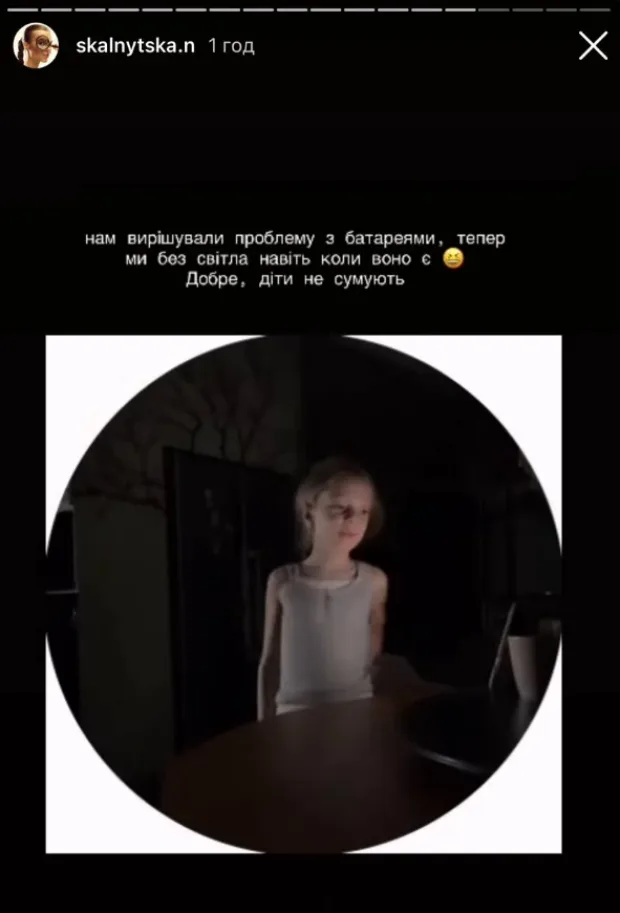 Відключення світла та Анастасія Скальницька