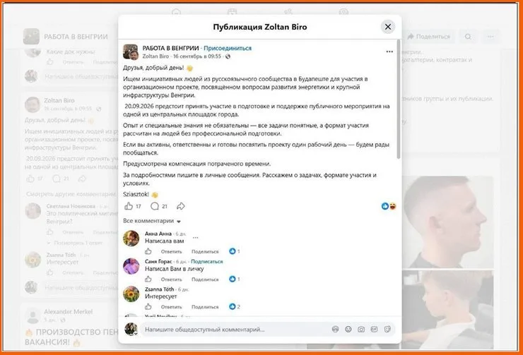 Кто стоял за пророссийским митингом в Венгрии