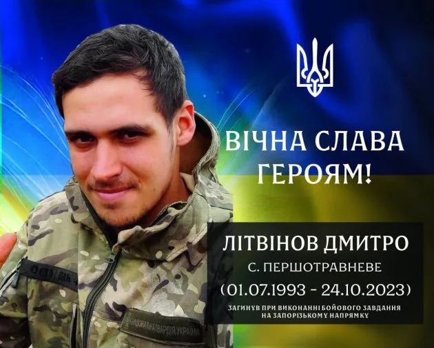 В Визирской громаде чтят память военного из Причерноморского Дмитрия Литвинова