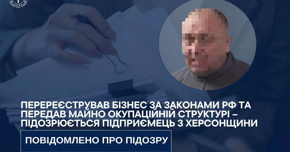 Підприємця з Херсонщини запідозрили у пособництві росії