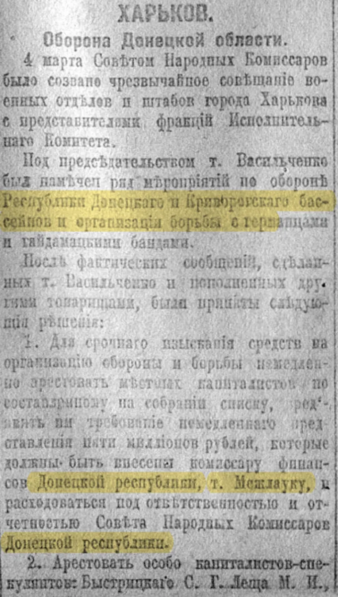 Як видно з документу, Донецько-Криворізьку республіку називали і республікою Донецькою та Криворізького басейнів, і
просто Донецькою 