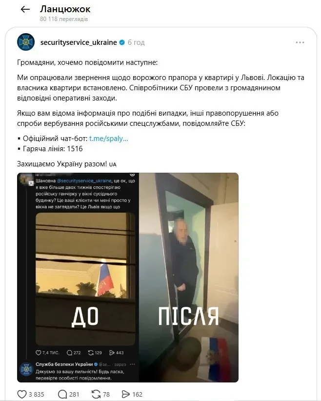 У Львові після допису у Threads СБУ перевірила власника квартири з російським прапором