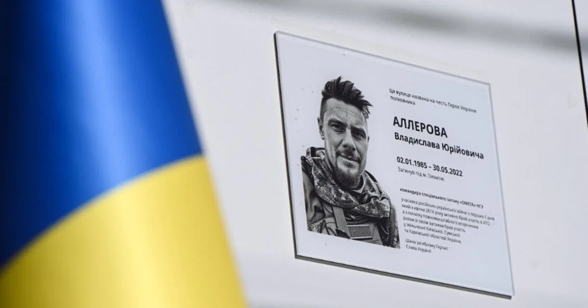 У Винниках перейменували вулицю на честь воїна Владислава Аллерова