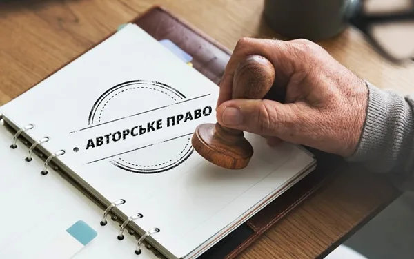 В Україні хочуть змінити правила виплати авторських винагород