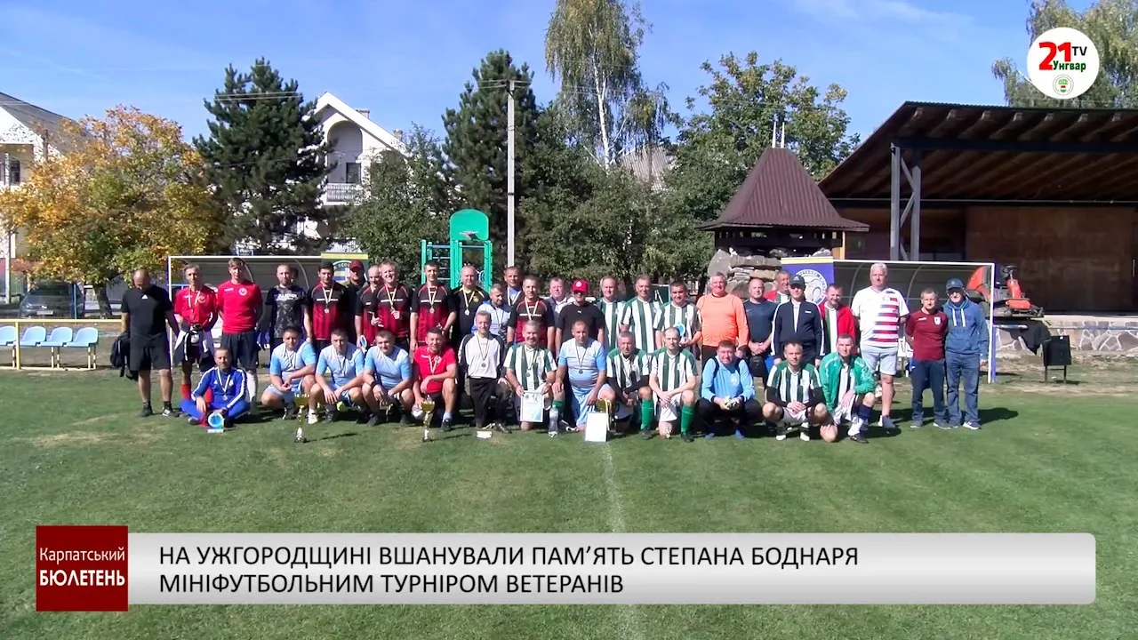 На Ужгородщині вшанували пам’ять Степана Боднаря мініфутбольним турніром ветеранів