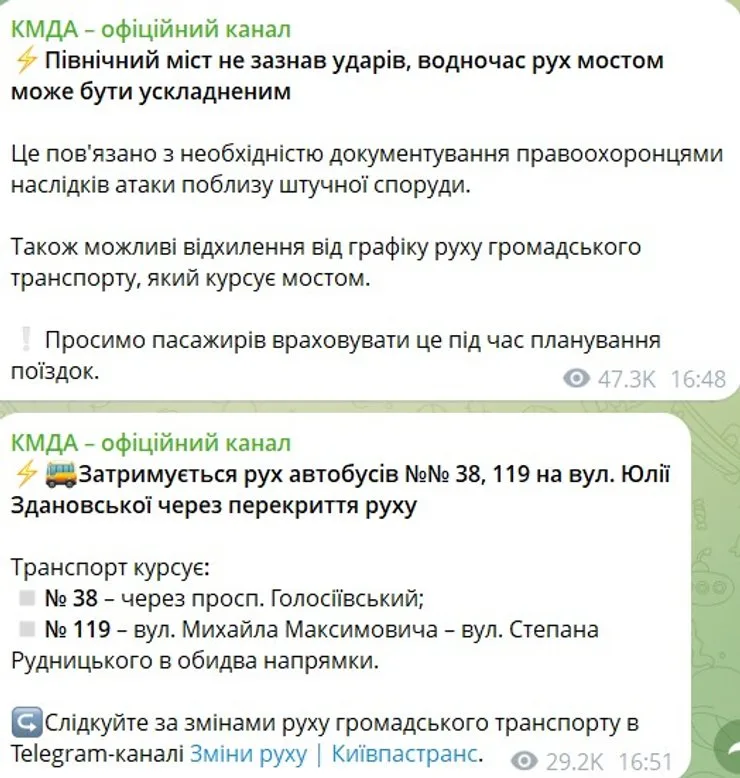 скриншот сообщения КГГА об атаке РФ на Северный мост 20 октября