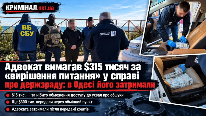 Адвокат вимагав $315 тисяч за «вирішення питання» у справі про держзраду: в Одесі його затримали