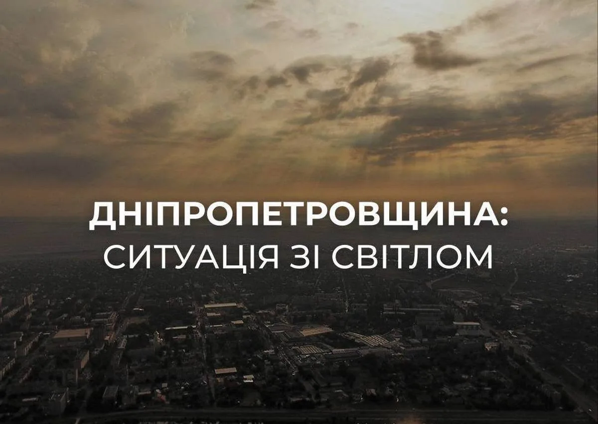 Понад 200 тисяч абонентів у Дніпрі й області досі без світла