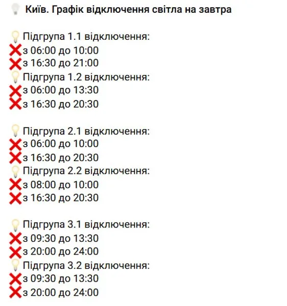 графики отключений электроэнергии в Киеве 27 октября
