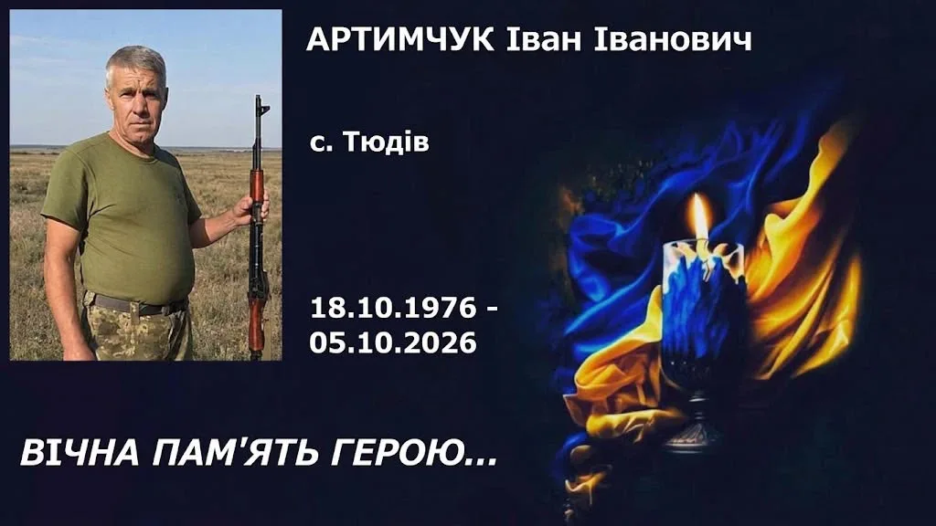 На Запоріжжі загинув захисник Іван Артимчук із Кутської громади