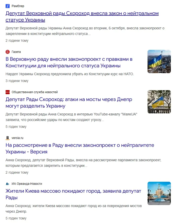 Нардепка Скороход зробила низку заяв, які підхопила російська пропаганда фото 1