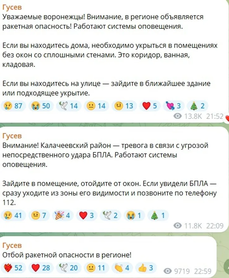 скрин сообщения Гусева об атаке ракет в Воронежской области 15 октября