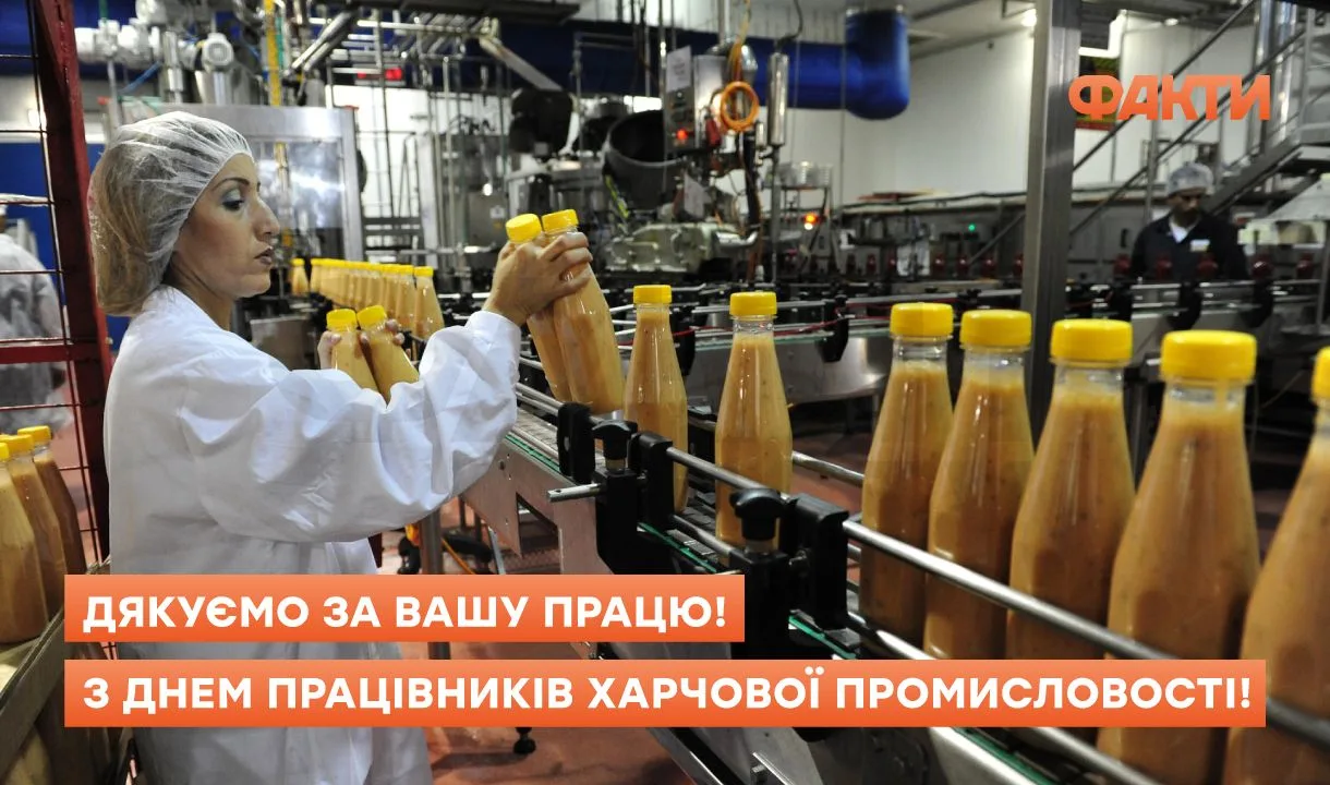 День працівників харчової промисловості - привітання