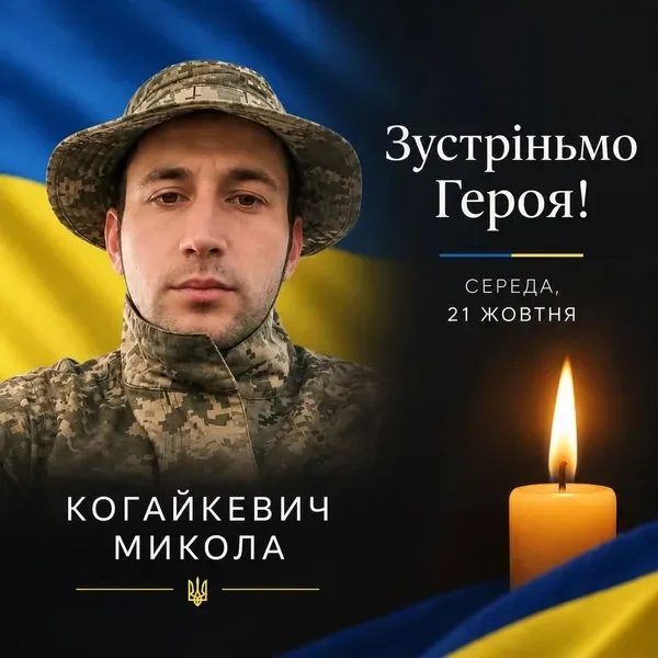 У Івано-Франковому зустрінуть полеглого захисника Миколу Когайкевича