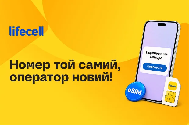 lifecell став першим оператором, до якого можна перенести номер прямо через застосунок Дія (новини компаній)