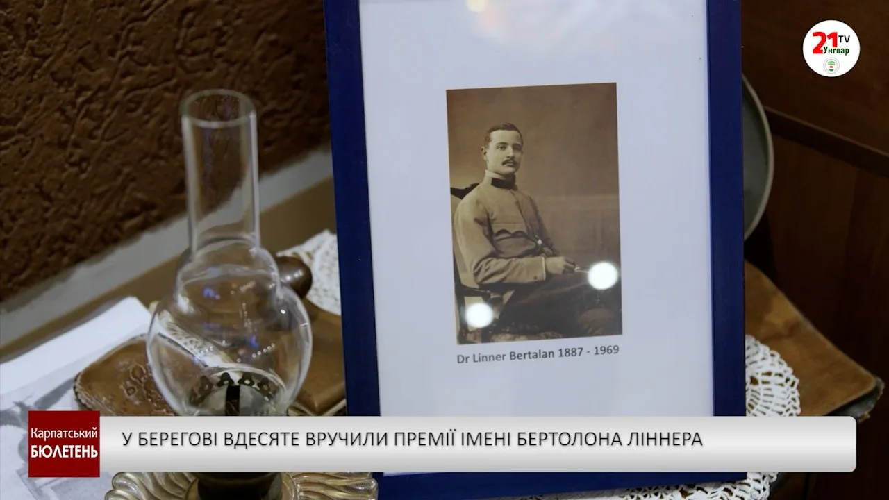 У Берегові вдесяте вручили премії імені Бертолона Ліннера