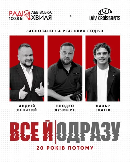 20 років «Все й одразу»: у Львові проведуть таємну благодійну вечірку з 20 квитками