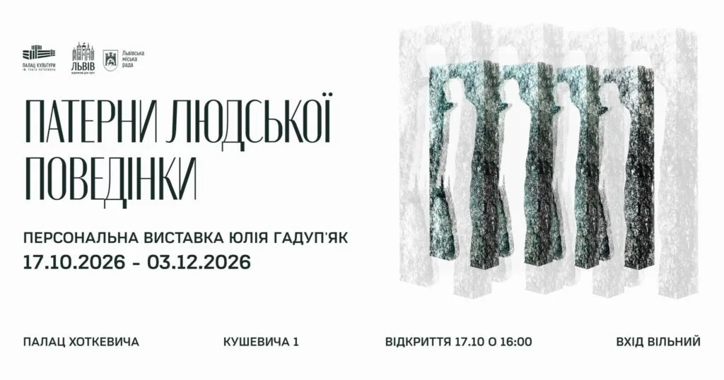 Куди піти у Львові з 16 по 24 жовтня: добірка подій - 2
