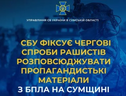 Росіяни знову розкидають на Сумщині інструкції “як стати зрадником”