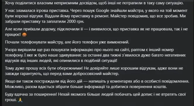 У Луцьку збунтувались проти майстра ігрових приставок – його підозрюють у шахрайстві (фото)