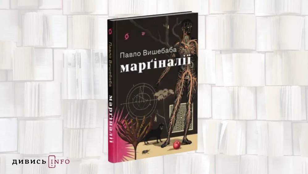 Книги про травми, любов і мову: що почитати з новинок жовтня - 4