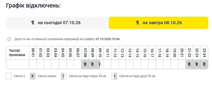 скриншот данных ДТЭК об отключении света в Киеве 8 октября