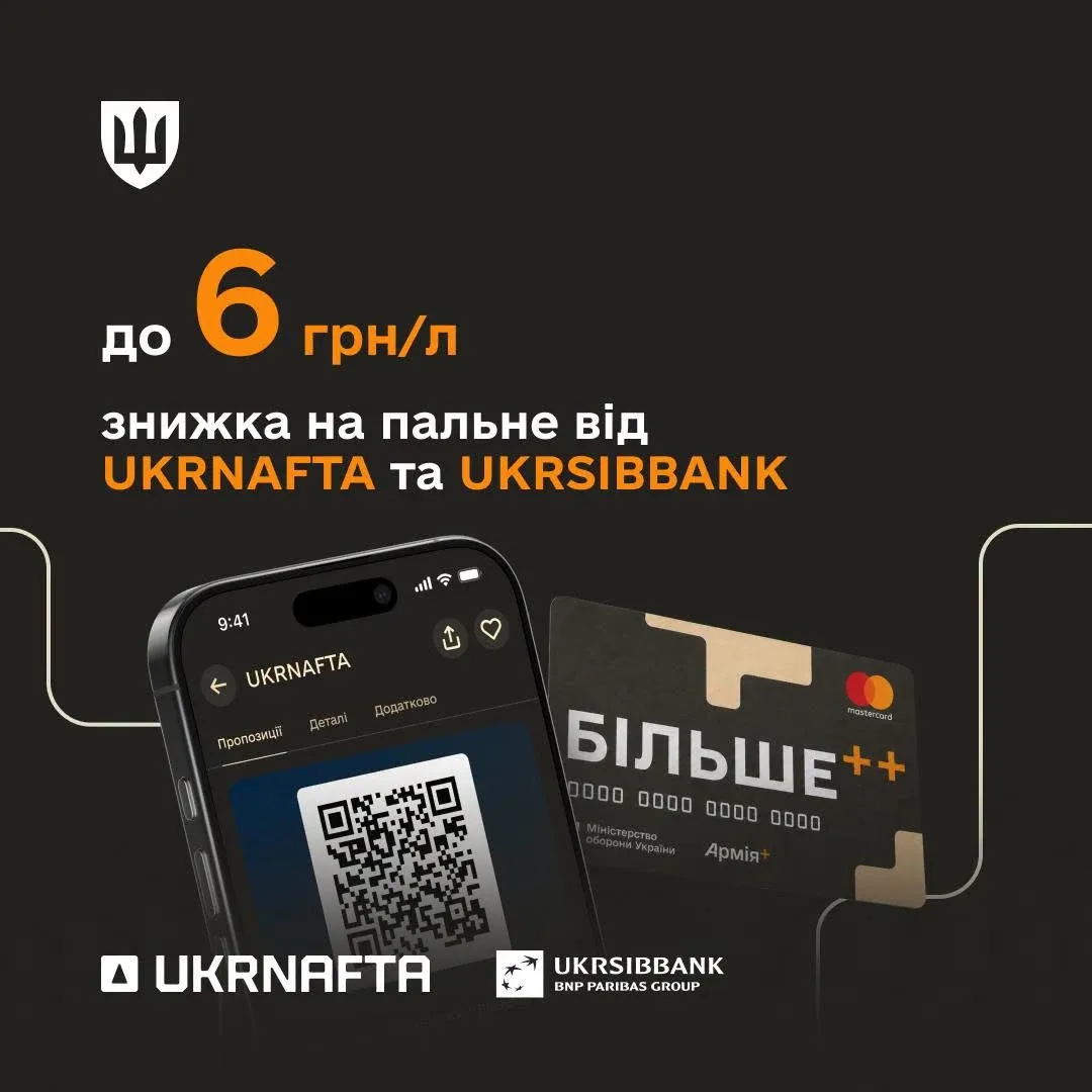 "Армія+": для військовослужбовців збільшили знижки на пальне UKRNAFTA