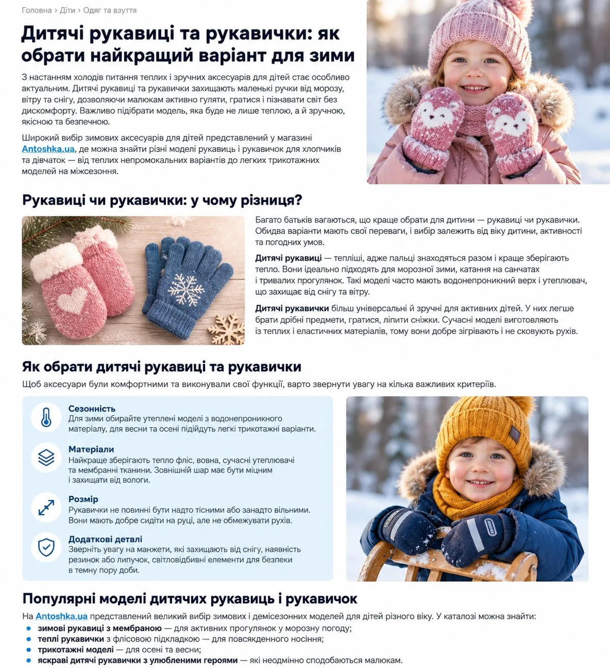 Дитячі рукавиці та рукавички: які технології забезпечують тепло взимку
