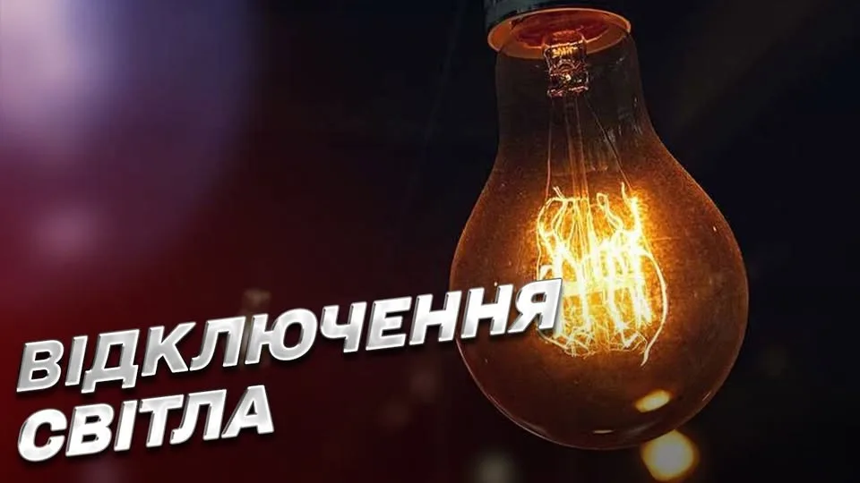 У неділю на Сумщині діятимуть ГПВ