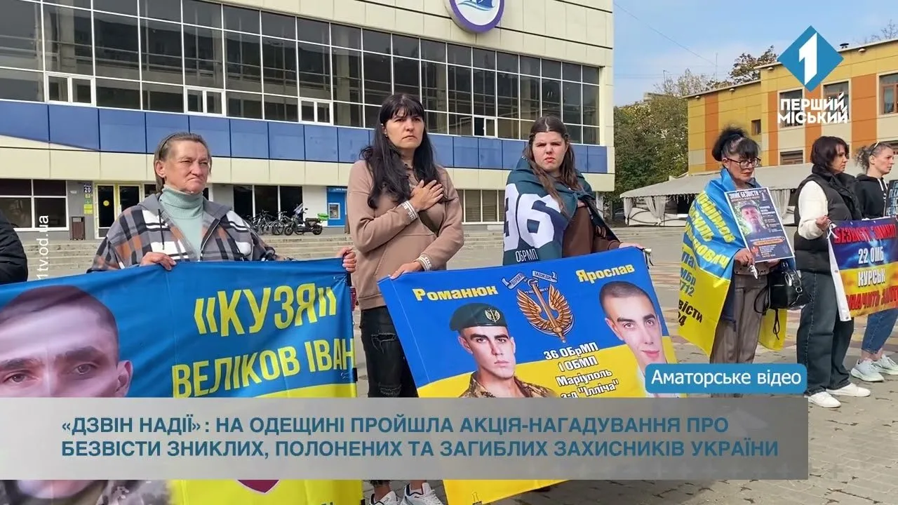 «Дзвін надії»: на Одещині вшанували зниклих безвісти, полонених і загиблих захисників України