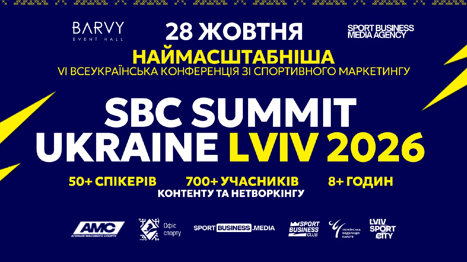 Спортивний маркетинг, медіа та бізнес: що обговорять на SBC Summit Ukraine 2026 у Львові