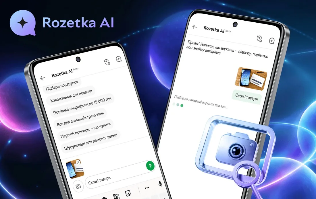 AI-помічник Rozetka тепер підтримує запит голосом та пошук товарів за фото AI-помічник Rozetka тепер підтримує запит голосом та пошук товарів за фото