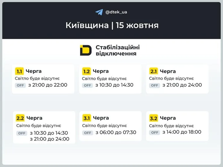отключение света 15 октября