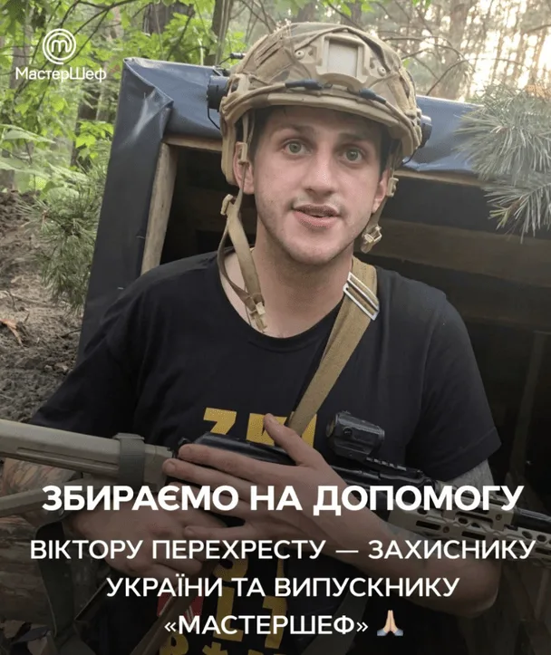 Віктор Перехрест / © скриншот