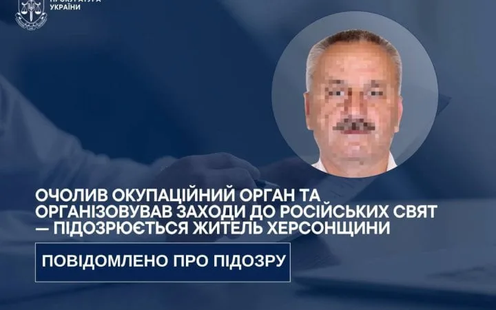 На Херсонщині викрили колаборанта, який на час окупації очолив окупаційний орган влади