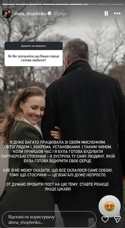 ''Це дуже непросто''. 38-річна Шоптенко відверто розповіла, як наважилася на третій шлюб