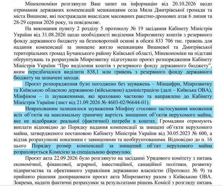 Ответ Министерства экономики на запрос Фокуса