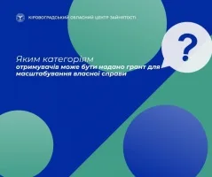 Яким категоріям отримувачів може бути наданогрант для масштабування власної справи - пояснення